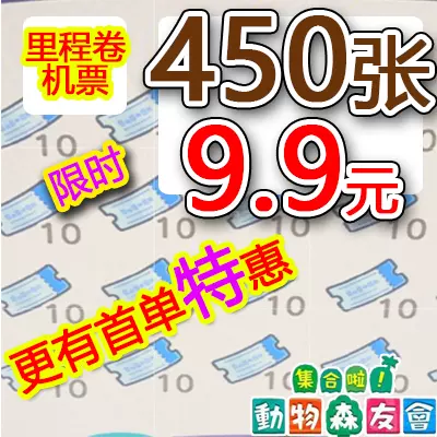 动物森旅行机票 新人首单立减十元 2021年11月 淘宝海外