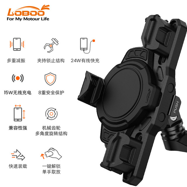 LOBOO Radish motorcycle mobile phone holder shock-proof and shock-absorbing PH02S car wireless fast charging mobile phone navigation holder