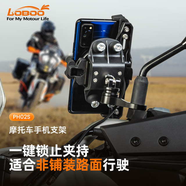 LOBOO Radish motorcycle mobile phone holder shock-proof and shock-absorbing PH02S car wireless fast charging mobile phone navigation holder