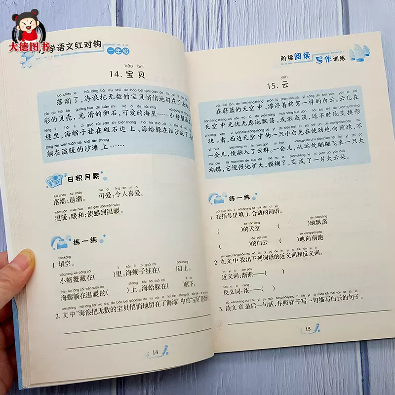 小学生一年级阅读理解专项训练书带拼音小学语文阶梯阅读93篇