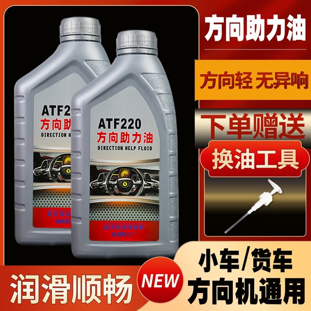 Car direction assist oil truck car steering wheel steering oil ATF220 steering machine assist hydraulic transmission oil