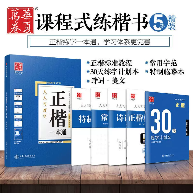 标准常用汉字字帖 新人首单立减十元 21年12月 淘宝海外