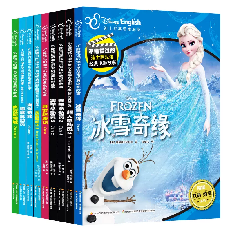 冰雪奇缘疯狂动物城寻梦环游记赛车总动员23海底总动员2