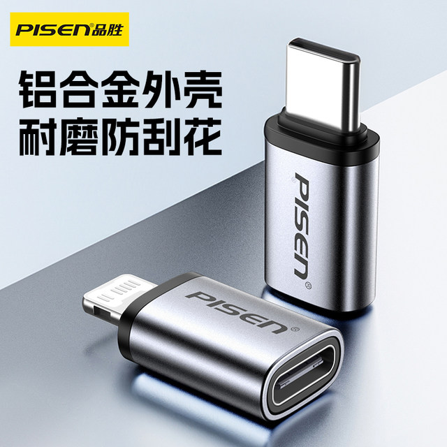 Pinsheng typec to Lightning adapter male to female data cable converter C port 27WPD fast charge suitable for Apple 17 mobile phone iPhone14 conversion head ipad tablet charging transmission
