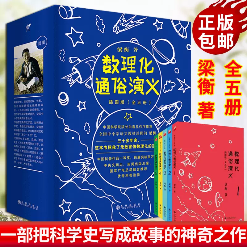 数理化通俗演义 新人首单立减十元 21年11月 淘宝海外