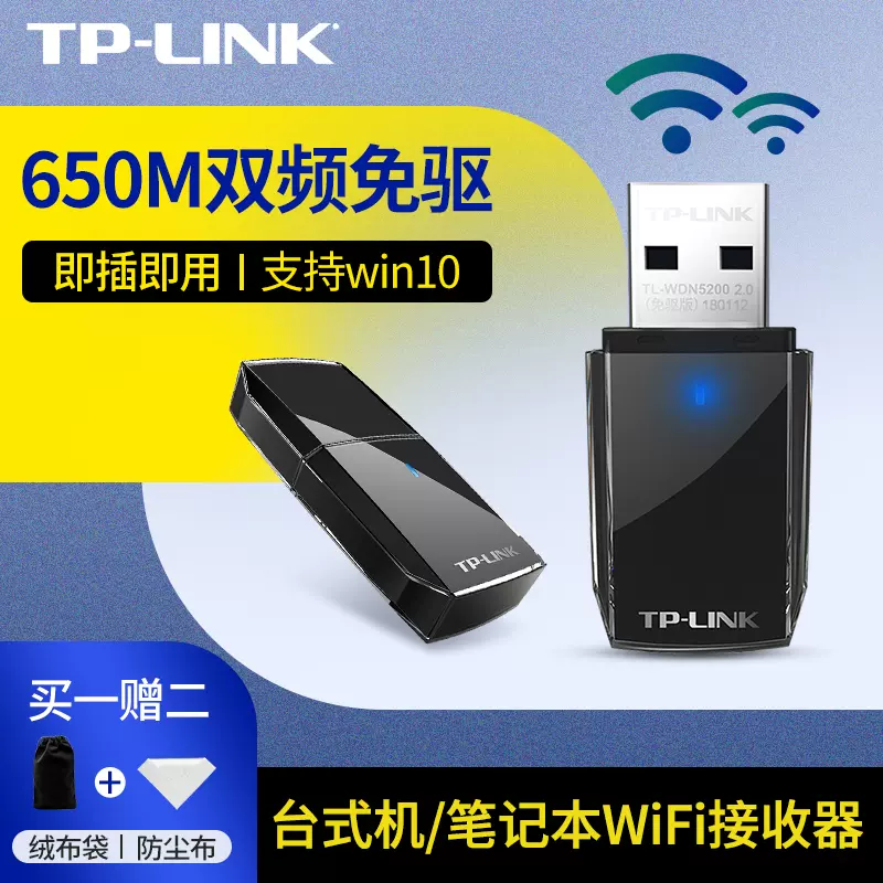 TP-LINK免驅USB無線網卡5g雙頻AC650M高速訊號轉換器tplink筆記本臺式機電腦無線網絡wifi接收器TL-WDN5200H -  Taobao