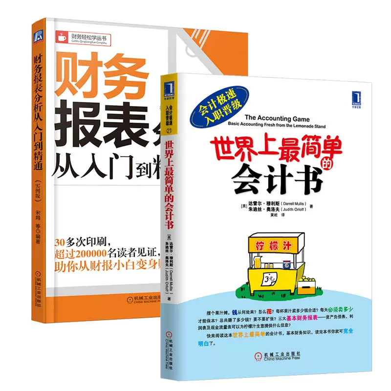 世界上最简单会计书 新人首单立减十元 2021年12月 淘宝海外