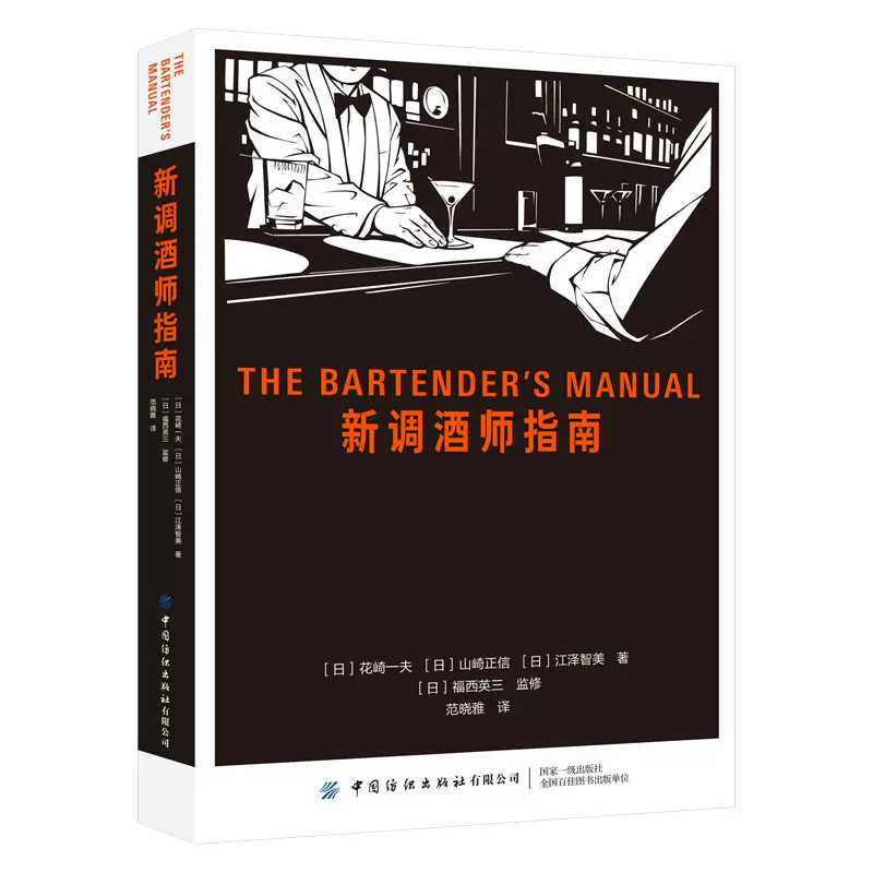 调酒师入门书籍 新人首单立减十元 2021年11月 淘宝海外