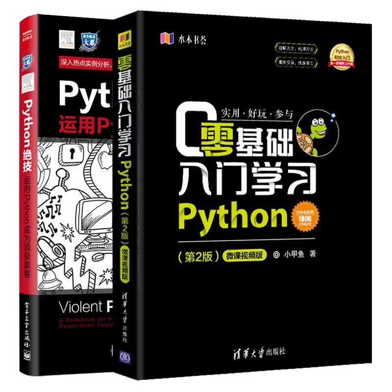 零基础入门学习python Python绝技小甲鱼python编程从入门到精通实践pathon3 5语言程序设计基础教程python爬虫计算机自学书籍