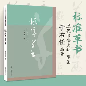 草书偏旁部首 新人首单立减十元 22年6月 淘宝海外