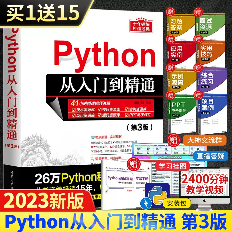 Python编程从入门到精通第3三版python编程从入门到实战基础实践教程书