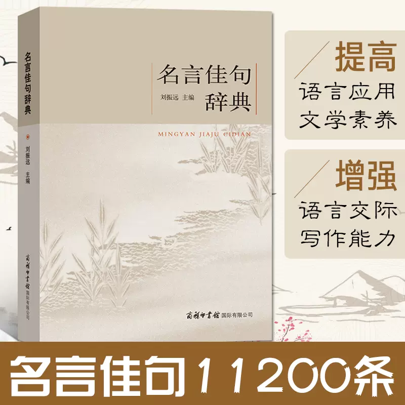 名言佳句辞典 新人首单立减十元 21年12月 淘宝海外