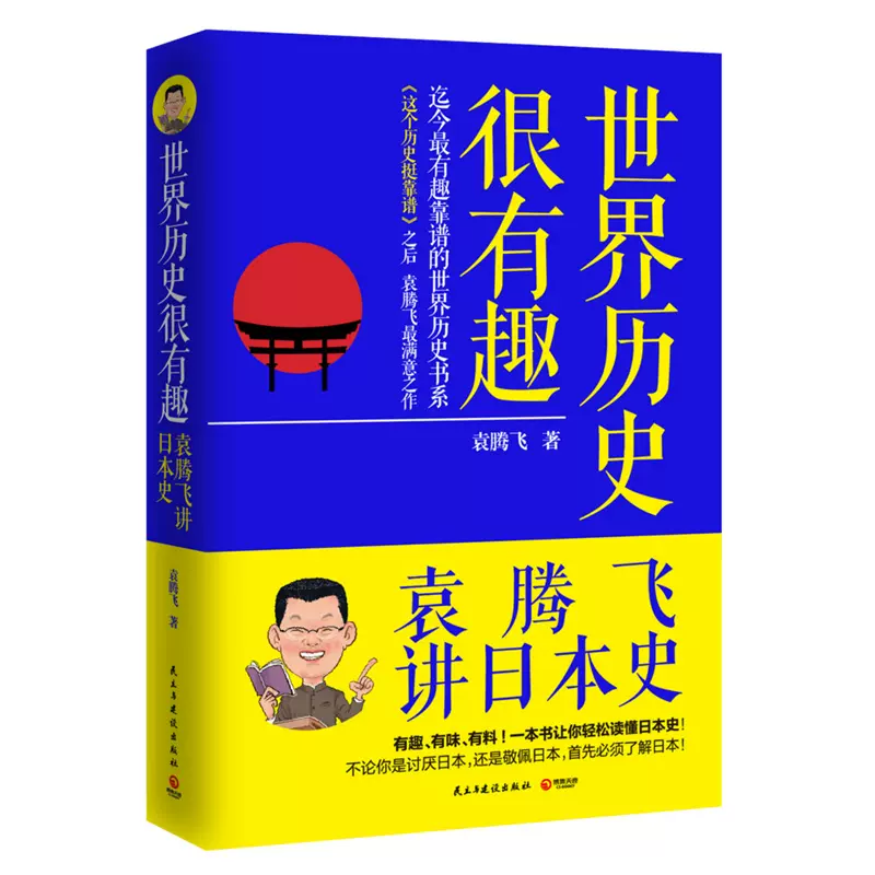 世界历史很有趣 新人首单立减十元 21年12月 淘宝海外