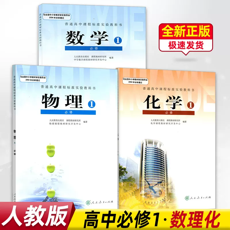 高中数理化课本全套 新人首单立减十元 21年12月 淘宝海外