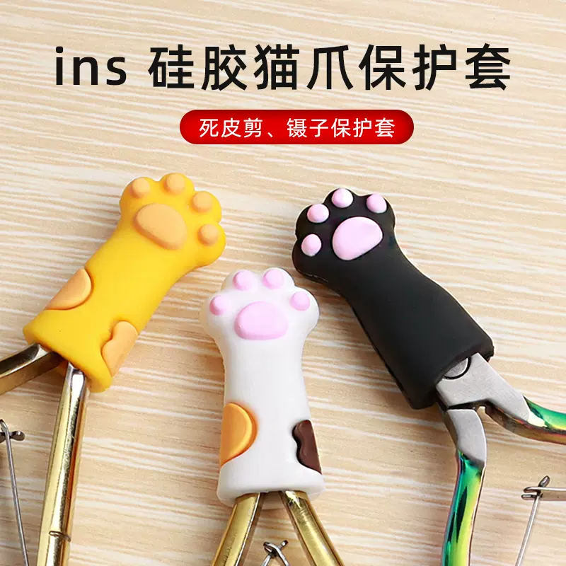 可爱猫爪死皮剪保护套ins博主推荐美甲店工具防