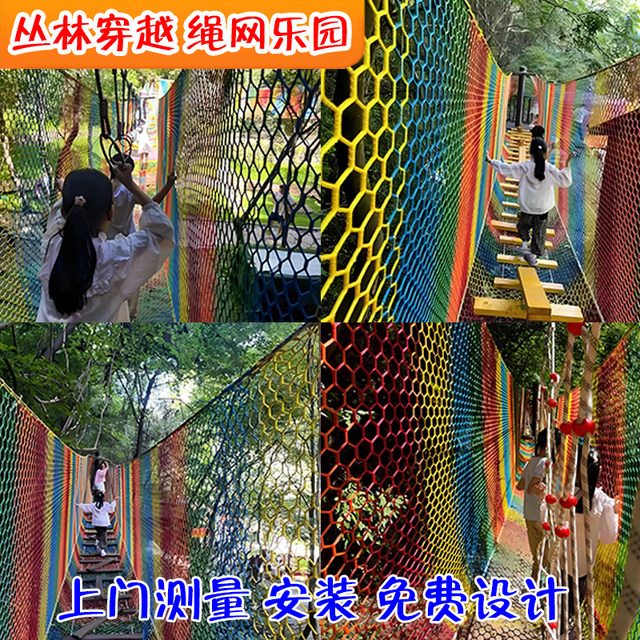 Outdoor jungle magic net jungle crossing adventure expansion rope net supermarket trampoline park playground safety protection net