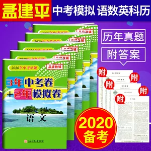 孟建平中考模拟历史与社会 新人首单立减十元 22年4月 淘宝海外