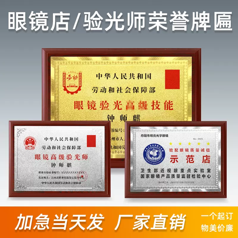 眼镜验光师 新人首单立减十元 2021年12月 淘宝海外