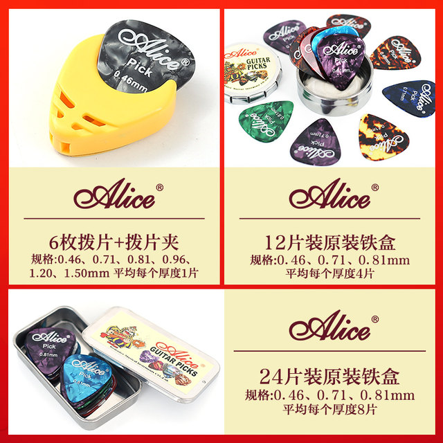 Alice Alice guitar pick color celluloid finger pick shrapnel boxed folk acoustic guitar accessories