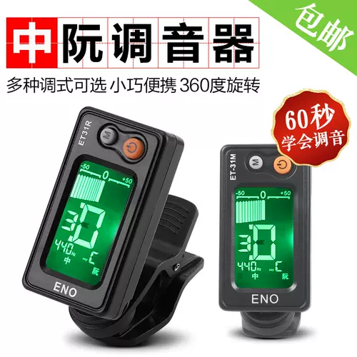 大月琴调音器 新人首单立减十元 22年1月 淘宝海外