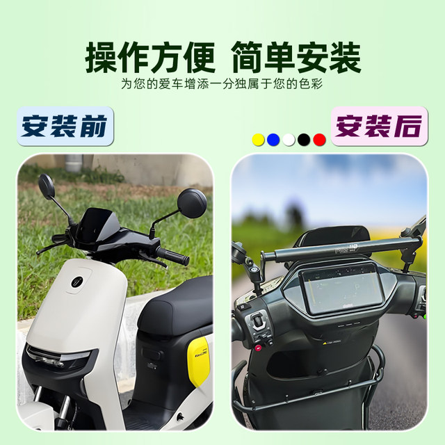 
Suitable for No.9 electric vehicle F2Z 110MAX balance bar modification accessories mobile phone holder extension bar crossbar