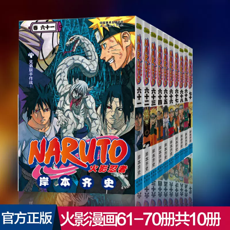 火影漫画书全套 新人首单立减十元 21年11月 淘宝海外