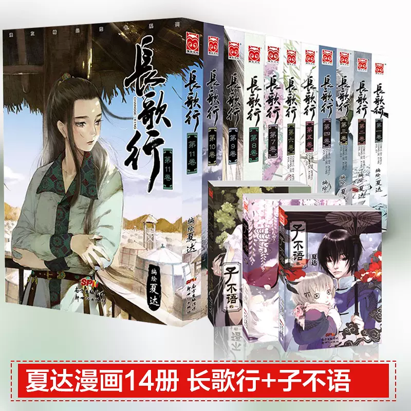 长歌行漫画11 新人首单立减十元 21年11月 淘宝海外