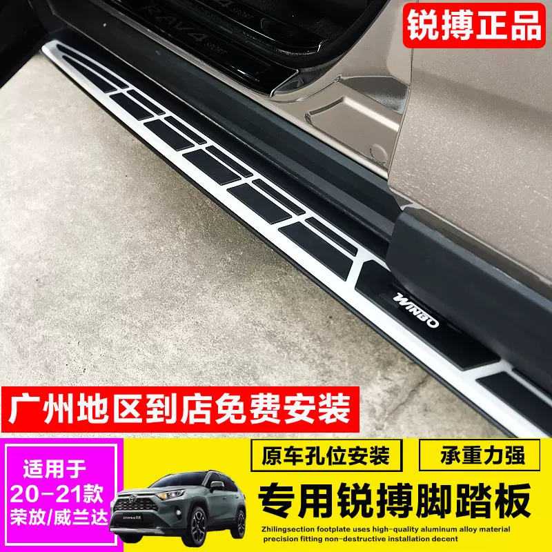 锐搏 21款rav4荣放踏板丰田威兰达侧踏板rav4