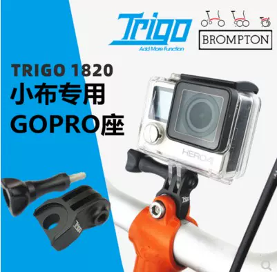 Trigo小布brompton摺疊汽車配件gopro碼錶佳明貓眼前車燈支架