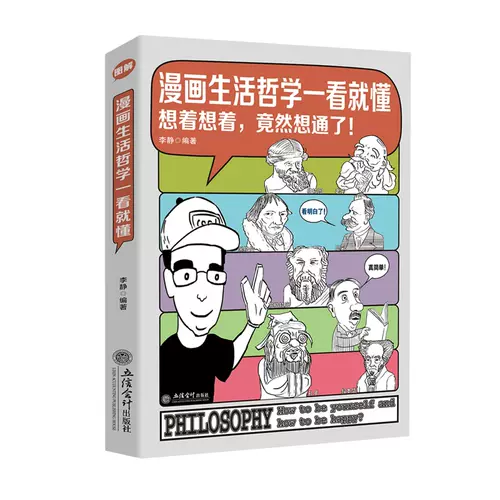 人生哲理漫画 新人首单立减十元 22年2月 淘宝海外