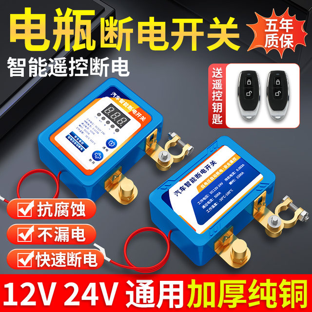 Car battery power-off switch intelligent remote control automatic car motorcycle battery main gate pure copper thickened