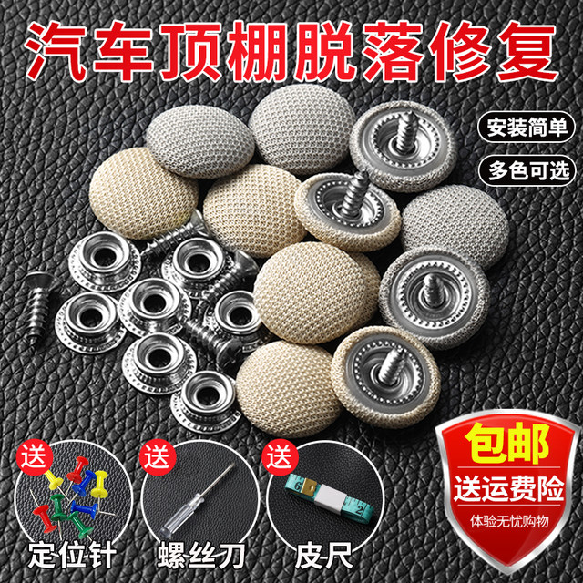 Car roof cloth falls off repair nail car interior modification and renovation artifact free fixing buckle special glue