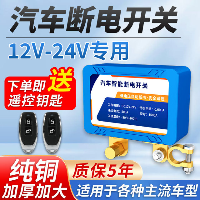 Car battery power-off switch intelligent remote control automatic car motorcycle battery main gate pure copper thickened