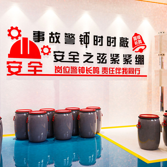Enterprise safety production factory workshop cultural wall sticker quality slogan construction site publicity office wall decoration
