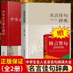名言佳句辞典 新人首单立减十元 22年3月 淘宝海外 名言佳句辞典 新人首单立减十元 22年3月 淘宝海外