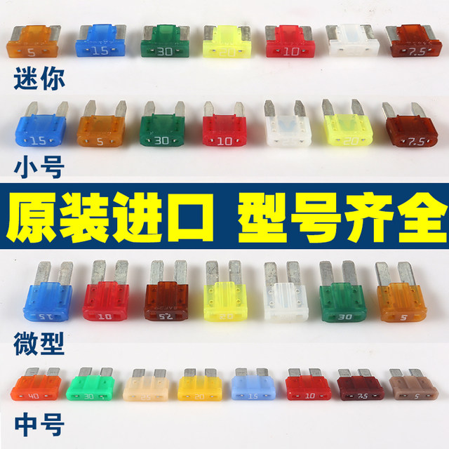 Auto fuse safety tablets for automobiles universal inserts mini small medium cigarette lighter original boxed 4S store truck