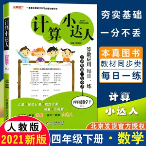 算数题四年级21 新人首单立减十元 22年7月 淘宝海外