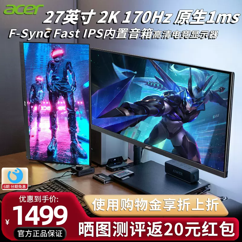Acer宏碁xv Vg271um 27英寸ips电竞游戏显示器1ms 2k Hdr 170hz Taobao Acer宏碁xv Vg271um 27英寸ips电竞游戏显示器1ms 2k Hdr 170hz Taobao