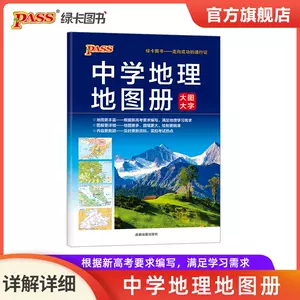 中学地理地图 新人首单立减十元 22年4月 淘宝海外