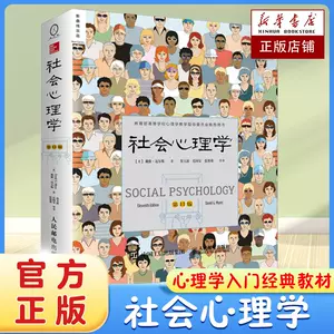 社会心理学事典 (新品) - puzzlepiece.co.jp