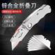 Heavy-duty all-steel folding utility knife stainless steel wallpaper knife holder thickened trapezoidal blade horn aluminum alloy folding knife