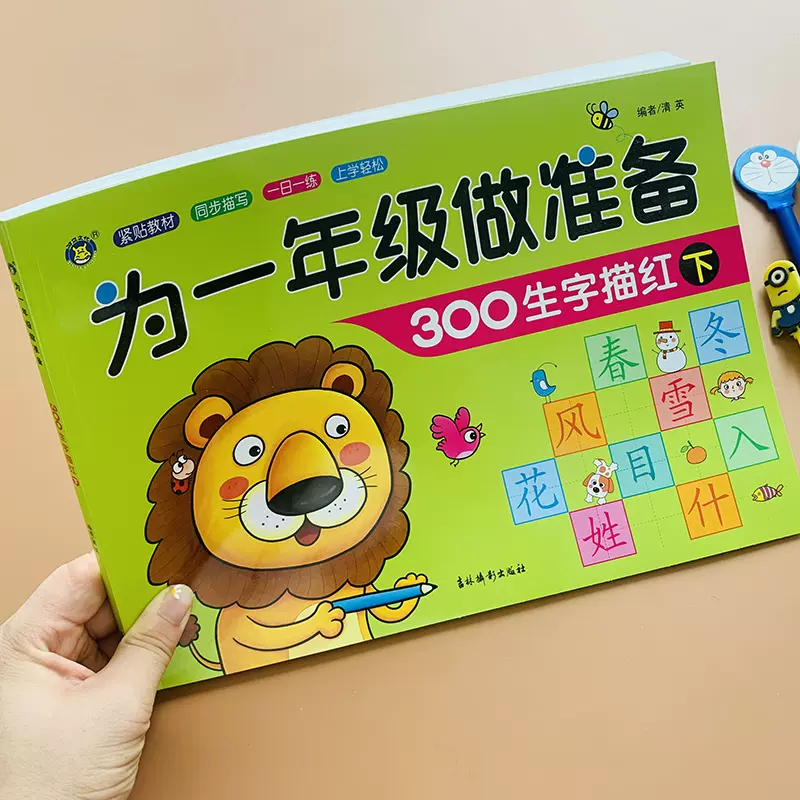 儿童汉字描红本幼儿园学前0字练字帖3 5 6岁中班