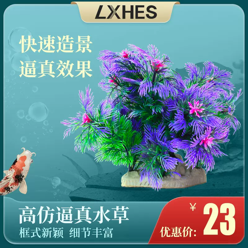 高仿真水草无毒塑料花鱼缸装饰造景水族箱布景前景紫