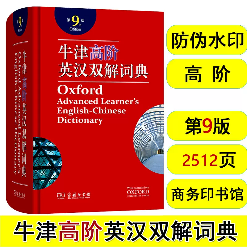 牛津英汉词典app 新人首单立减十元 21年11月 淘宝海外
