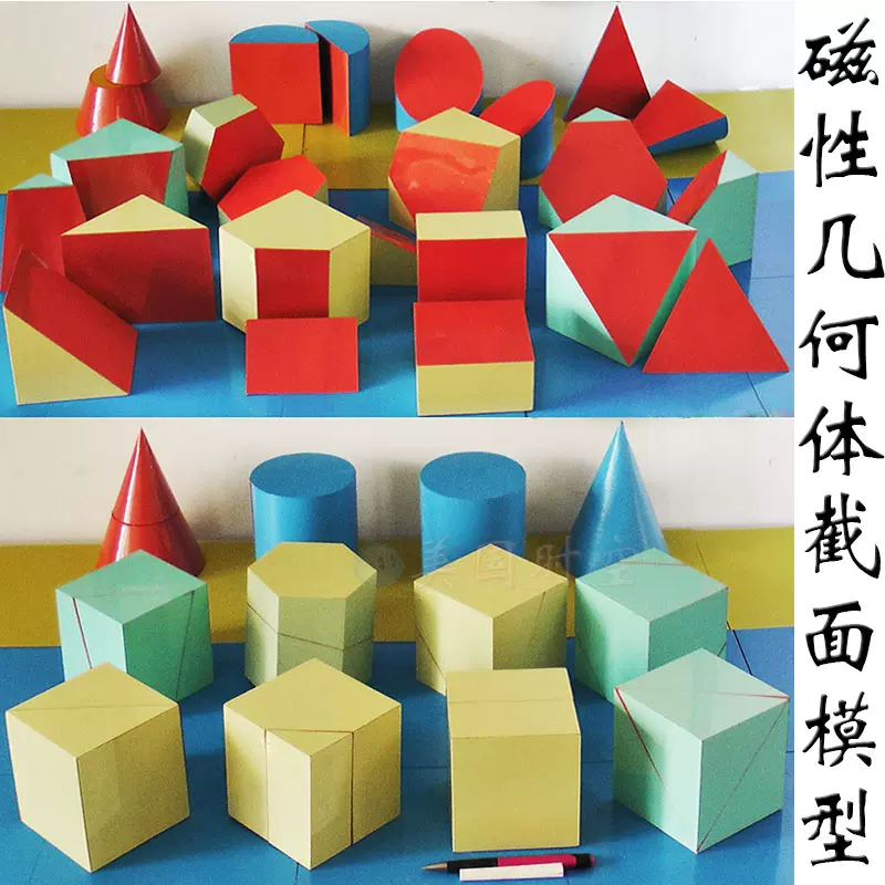 教具立体几何形体模型截面正方体初中数学学具实验小学生圆锥圆柱 Taobao