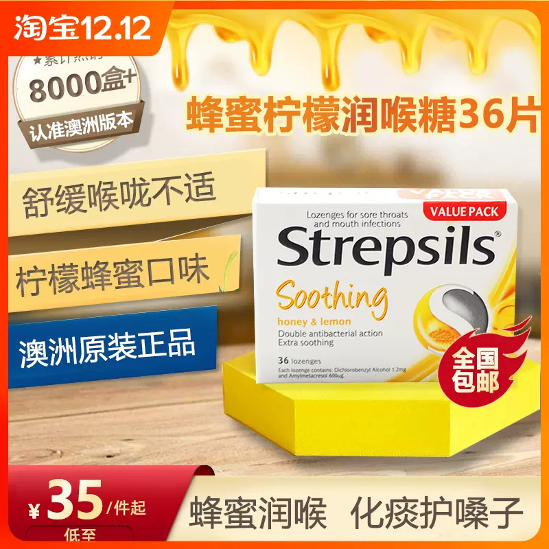 澳洲strepsils使立消蜂蜜柠檬润喉糖教师护嗓化痰薄荷