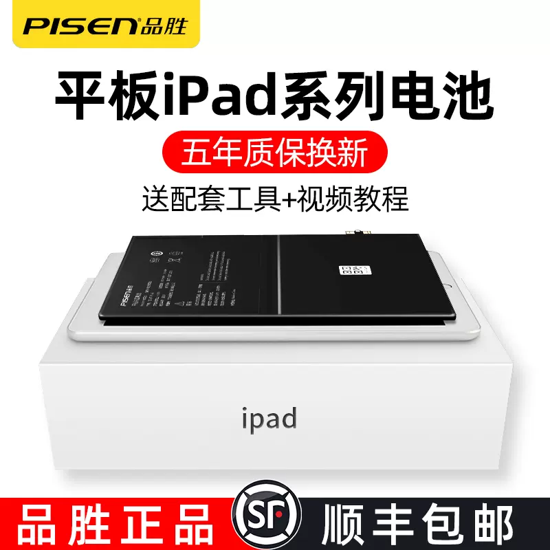 品胜正品ipad电池更换ipadmini4平板电脑ipadair迷你mini2/3全新ipad5