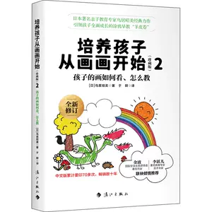 培养孩子从画画开始鸟居昭美- Top 100件培养孩子从画画开始鸟居昭美