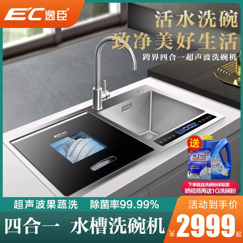 德国逸臣集成水槽洗碗机一体家用全自动超声波水槽式果蔬