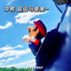 Super Mario electric vehicle decoration 3D stereo sticker No. 9 Yadi motorcycle body decoration doll ornament
